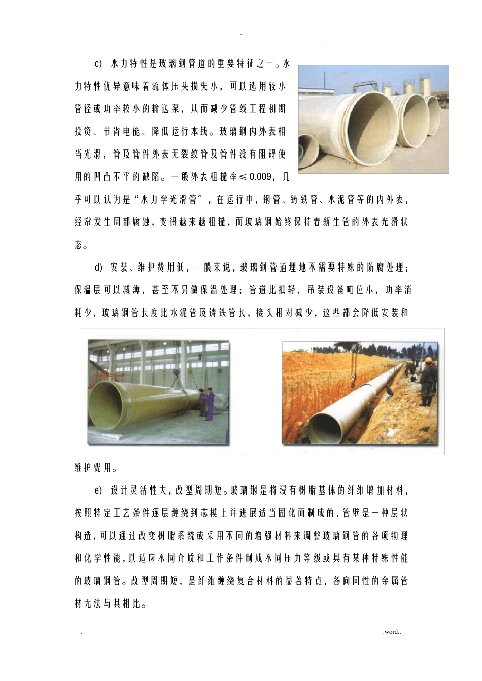 玻璃钢管道技术性能说明_第2页