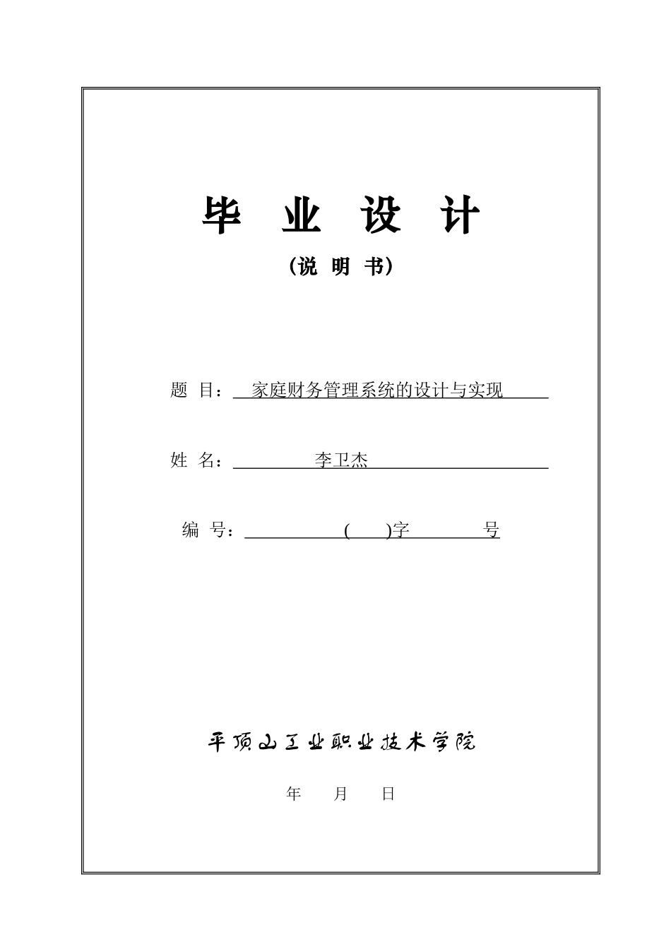 家庭财务管理系统与财务知识设计分析_第1页