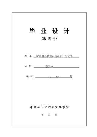 家庭财务管理系统与财务知识设计分析