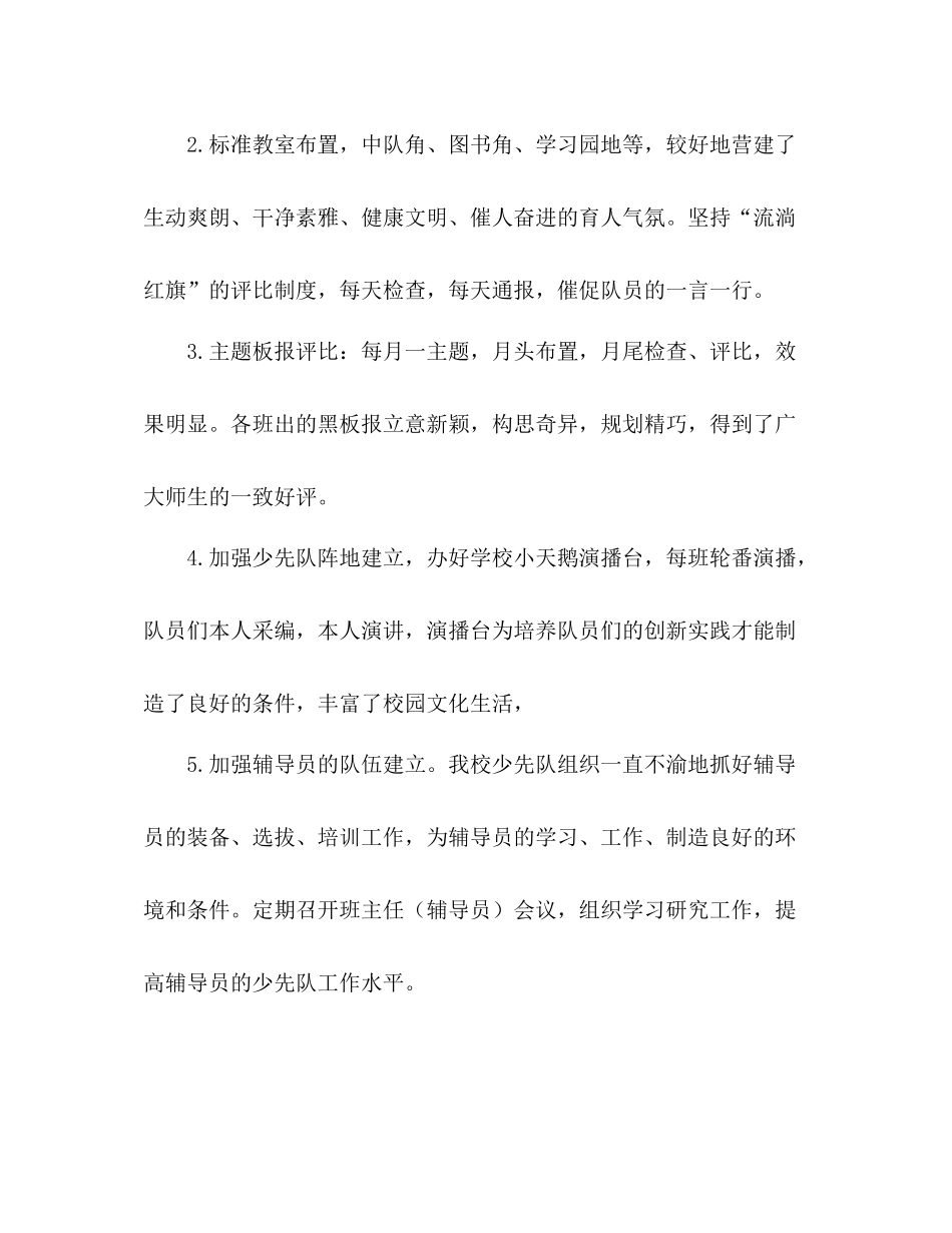 小学少先队学期工作参考总结_0_第2页