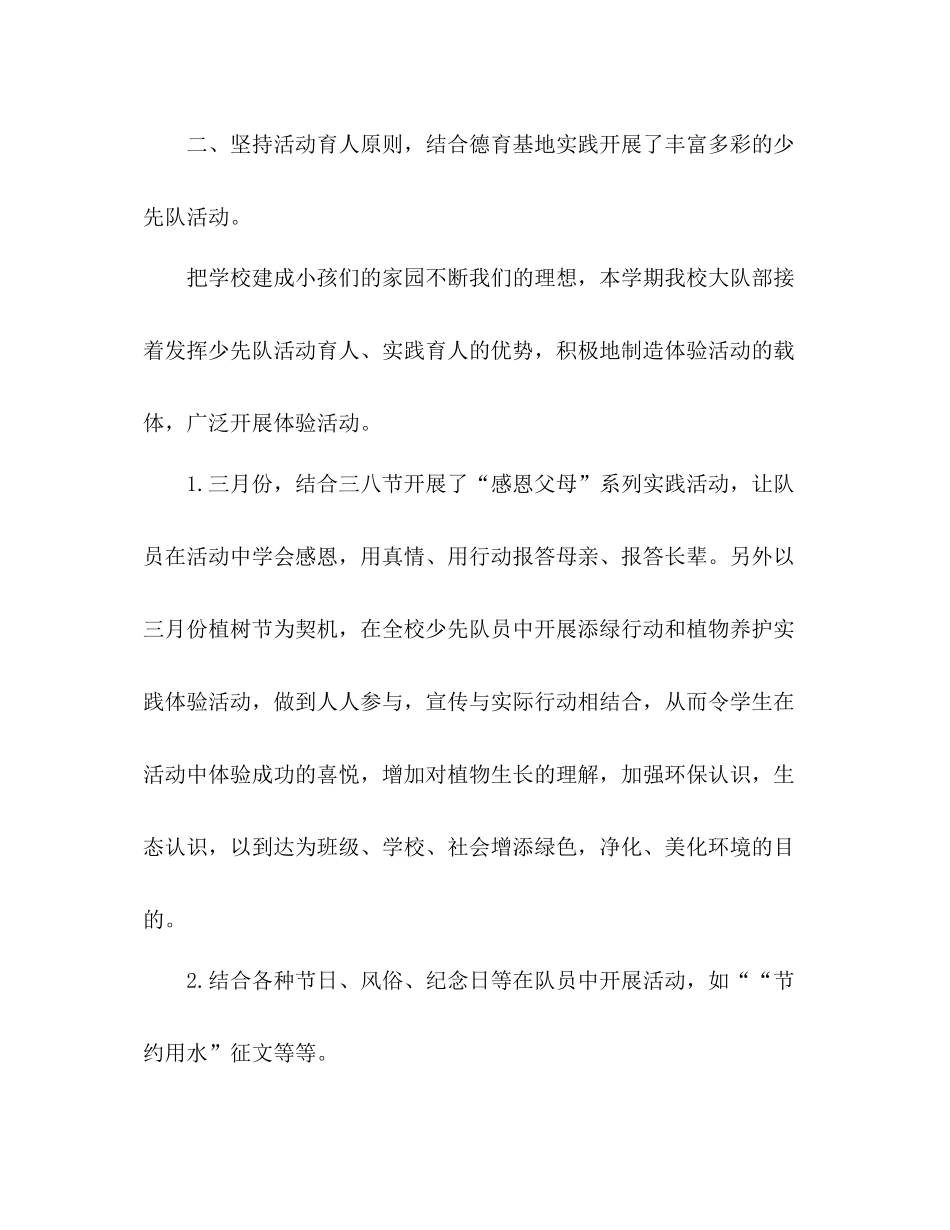 小学少先队学期工作参考总结_0_第3页