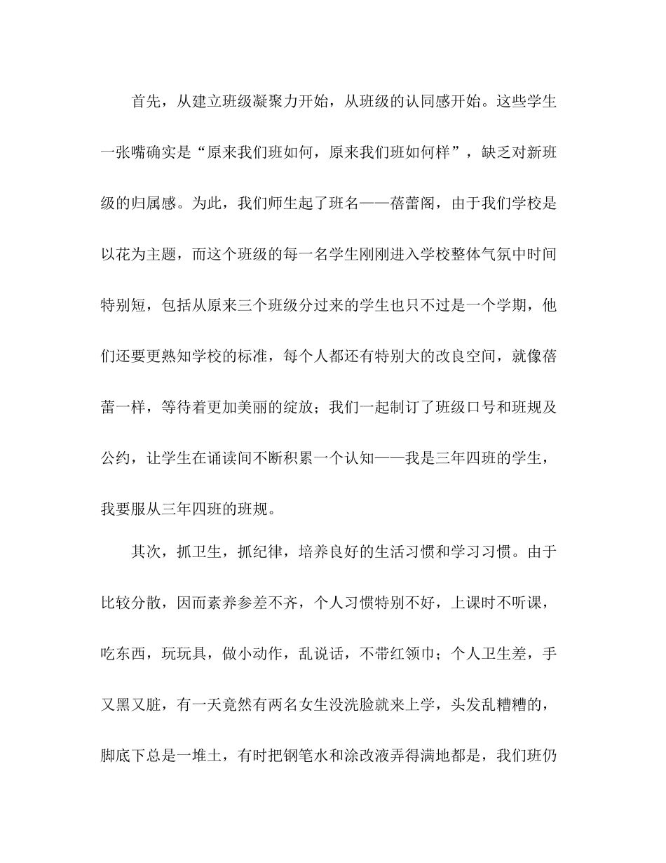 2021年三年级班主任工作参考总结范文_0_第2页