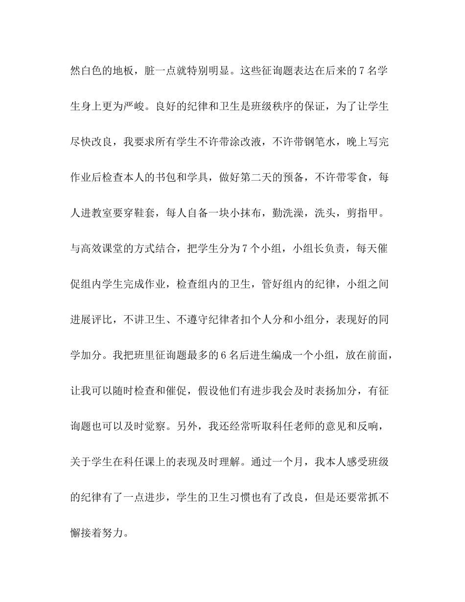 2021年三年级班主任工作参考总结范文_0_第3页