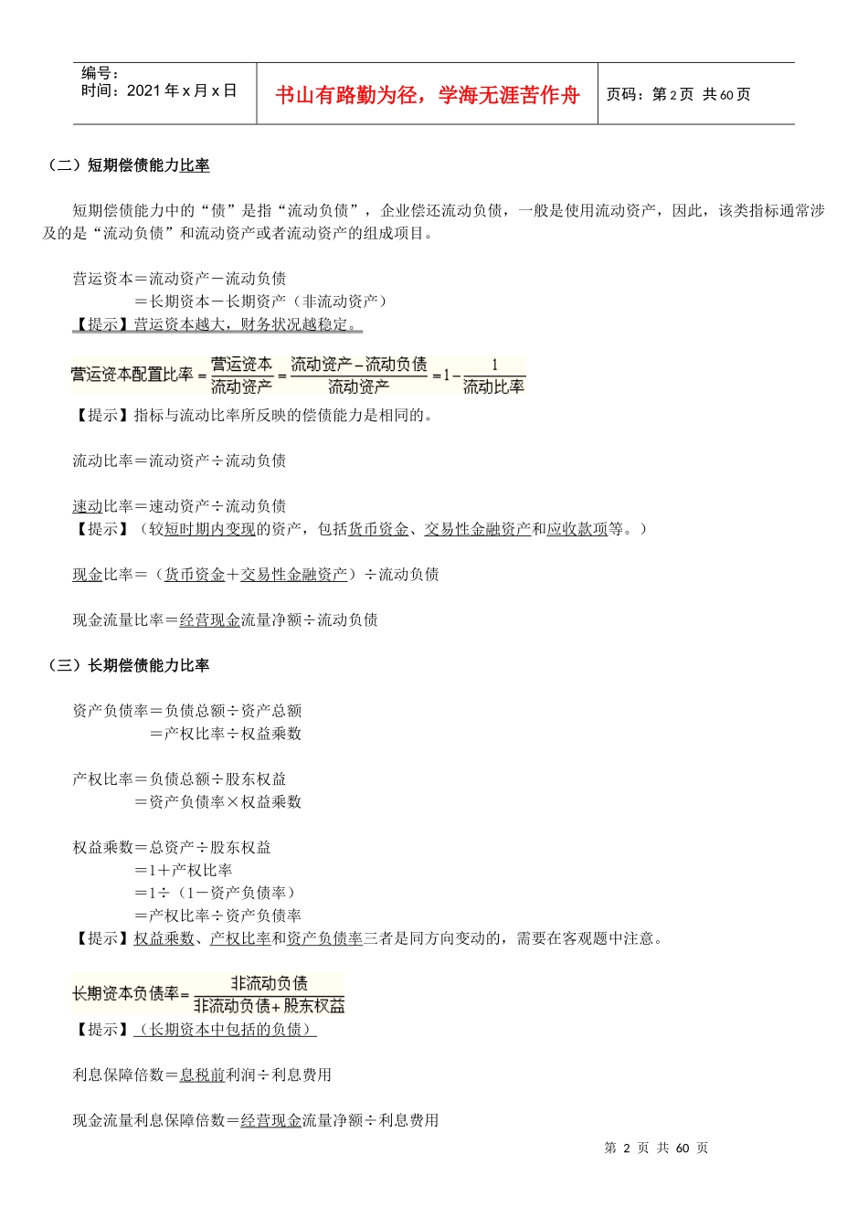 CPA财务管理及财务知识分析公式_第2页