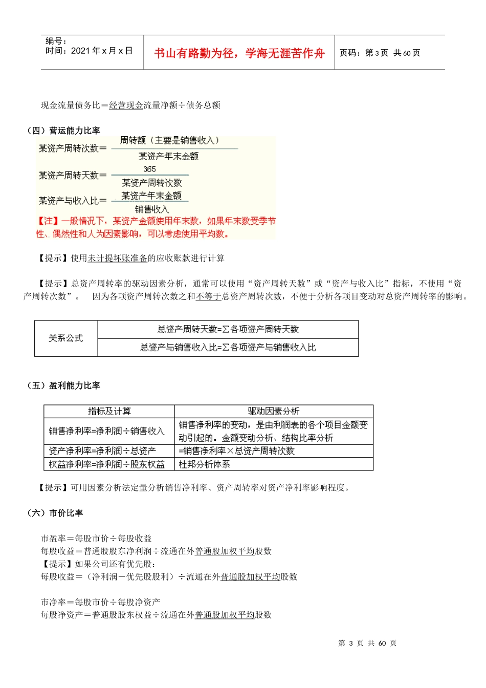 CPA财务管理及财务知识分析公式_第3页