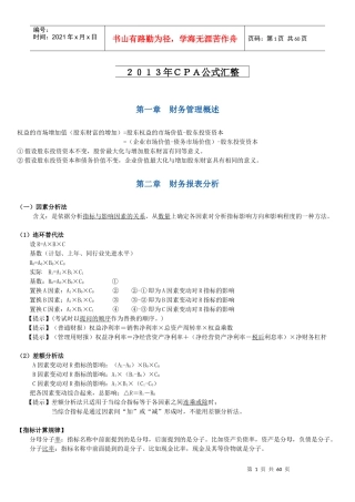 CPA财务管理及财务知识分析公式