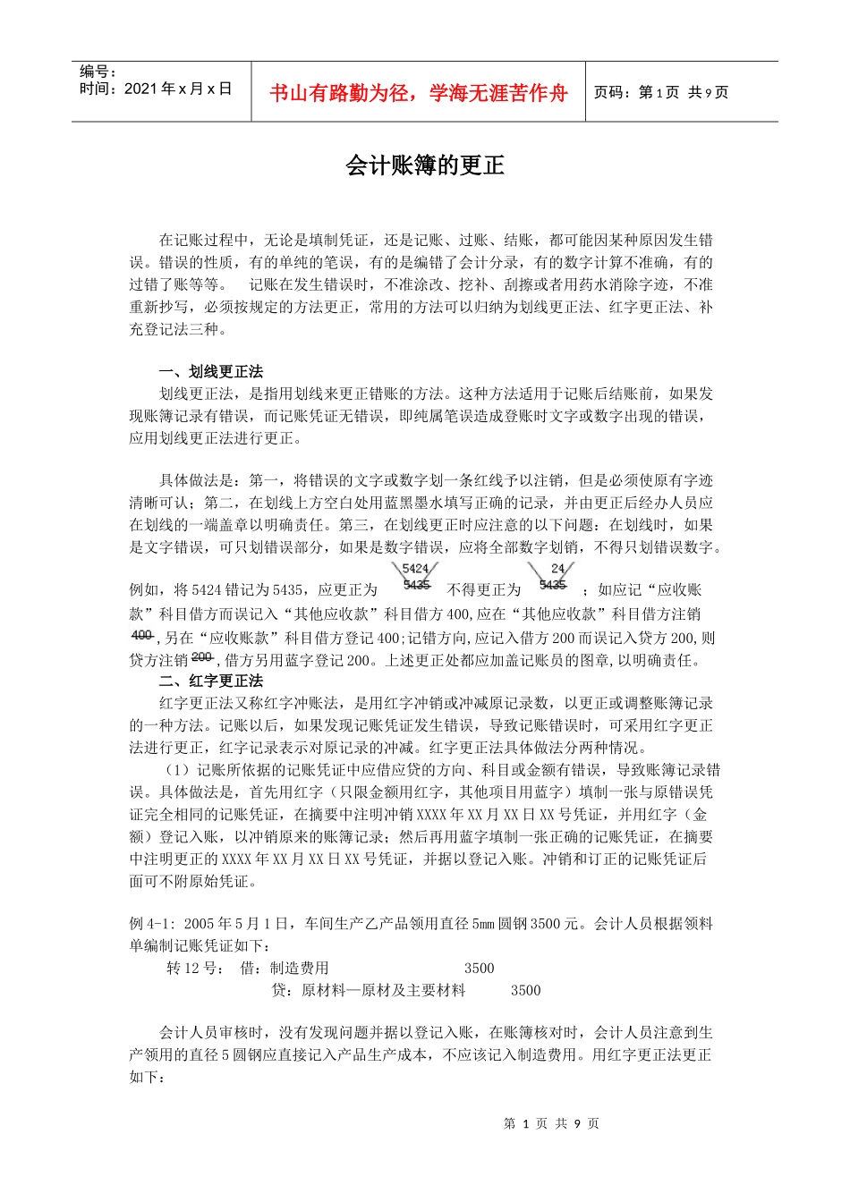 会计账务处理整套_第1页