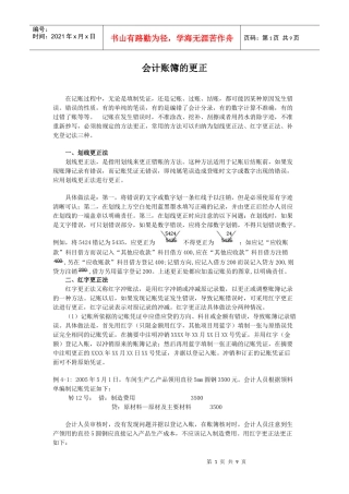 会计账务处理整套