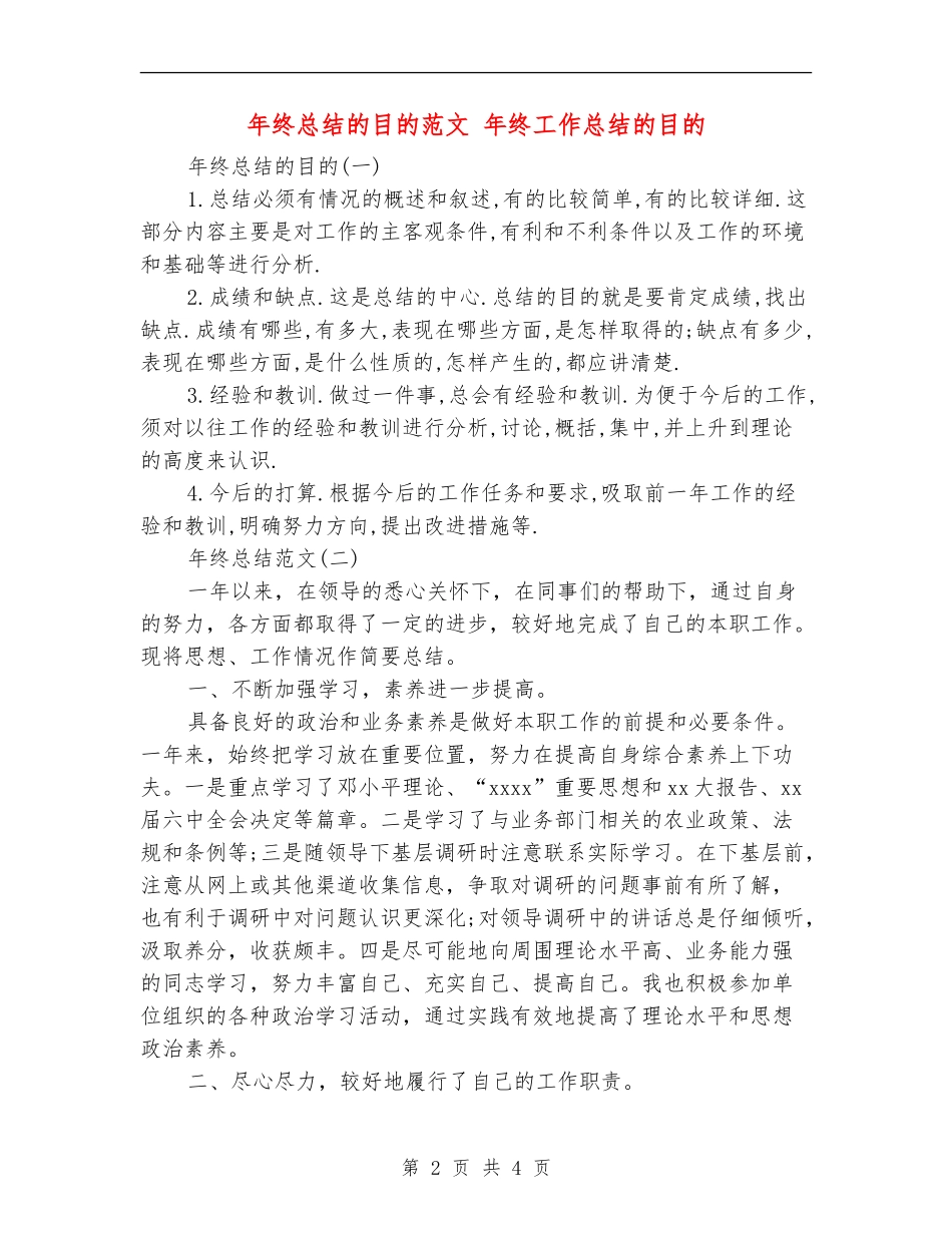 年终总结的目的范文_第2页