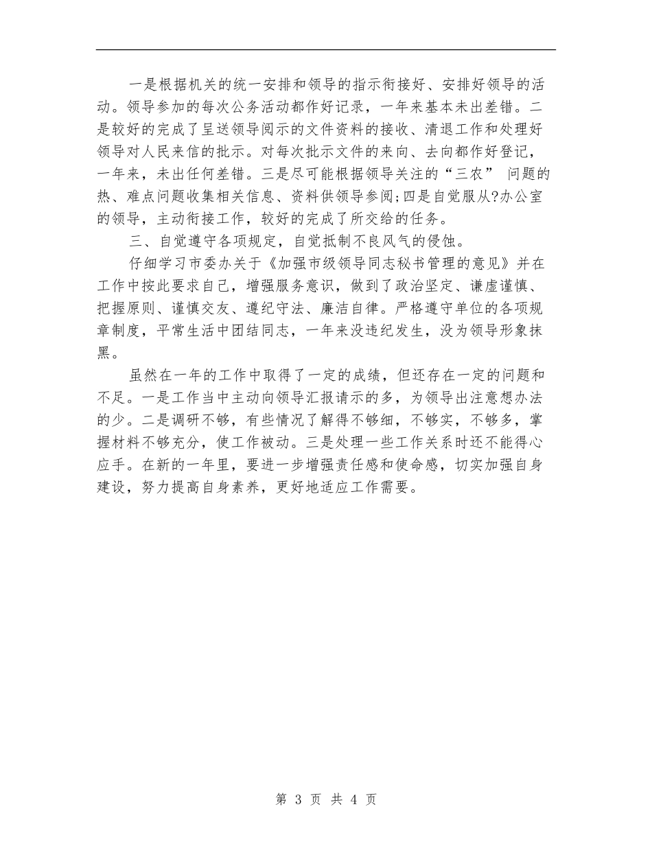 年终总结的目的范文_第3页