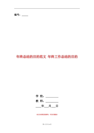 年终总结的目的范文