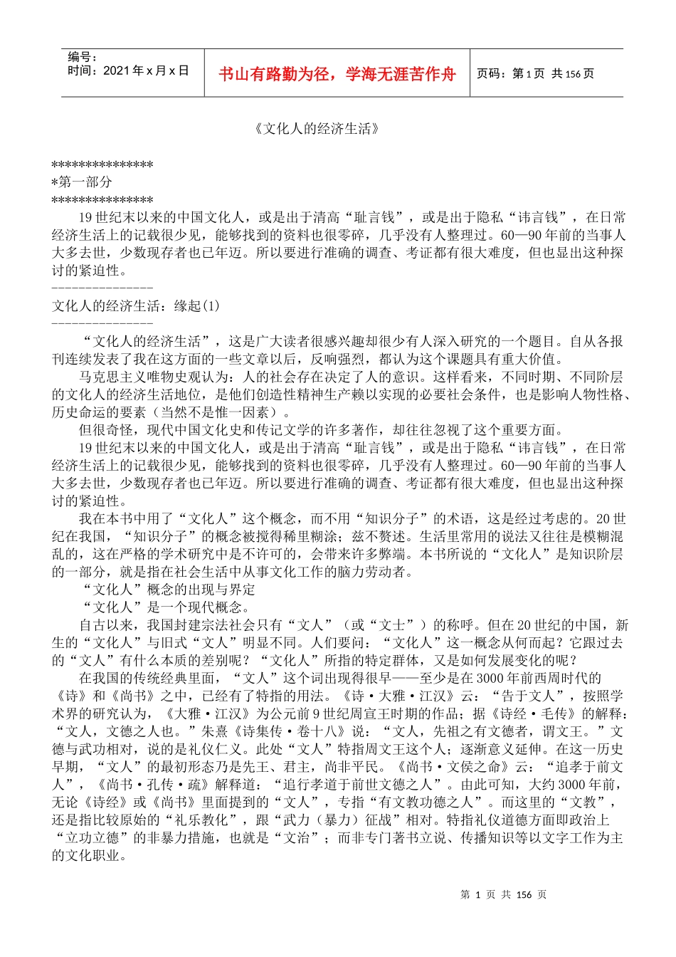 文化人的经济生活_第1页