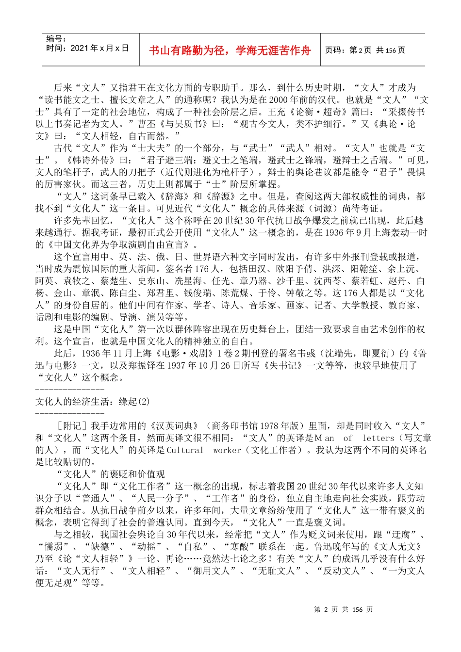 文化人的经济生活_第2页