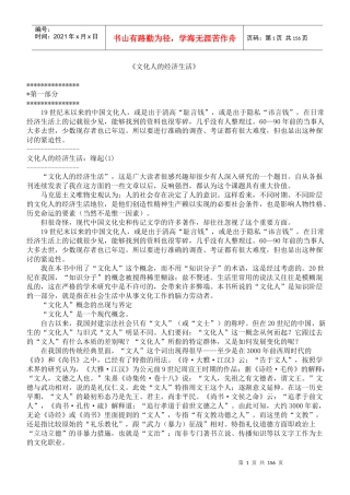 文化人的经济生活