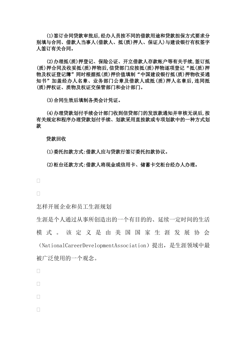 如何办理房产抵押贷款_第2页