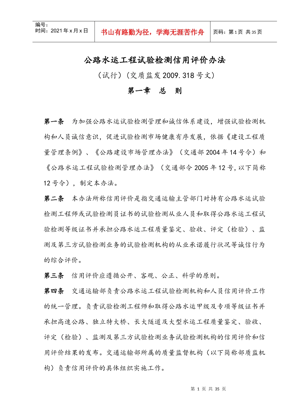 信用评价办法及表格_第1页