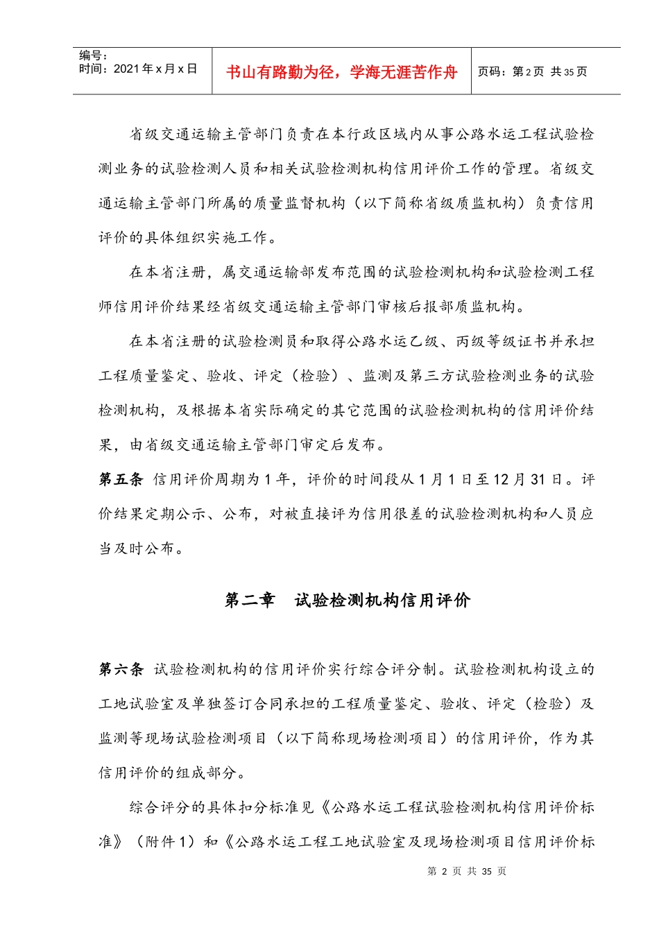 信用评价办法及表格_第2页