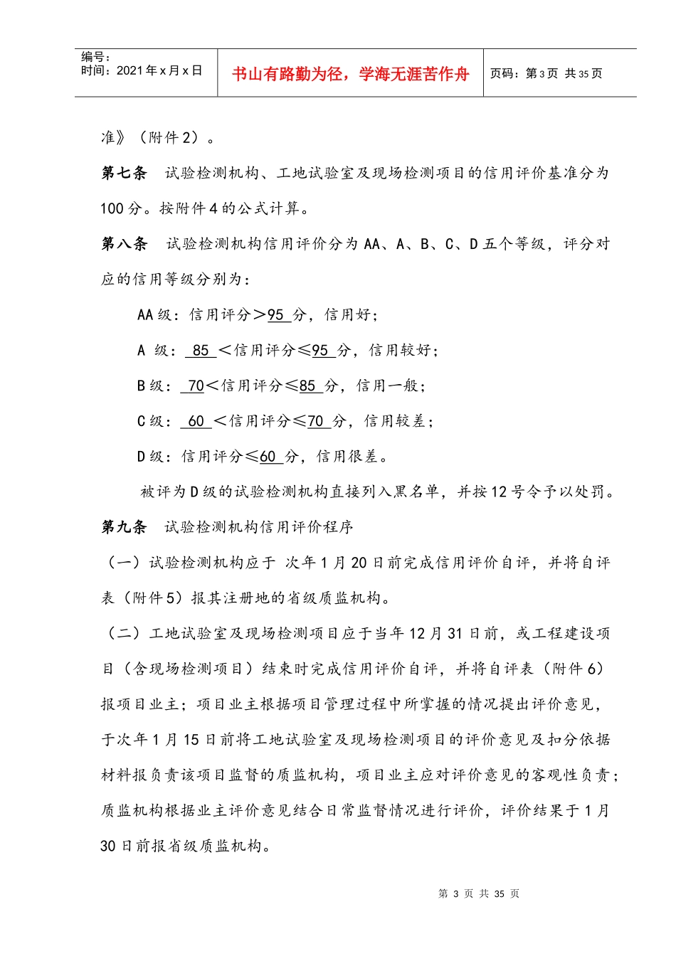 信用评价办法及表格_第3页