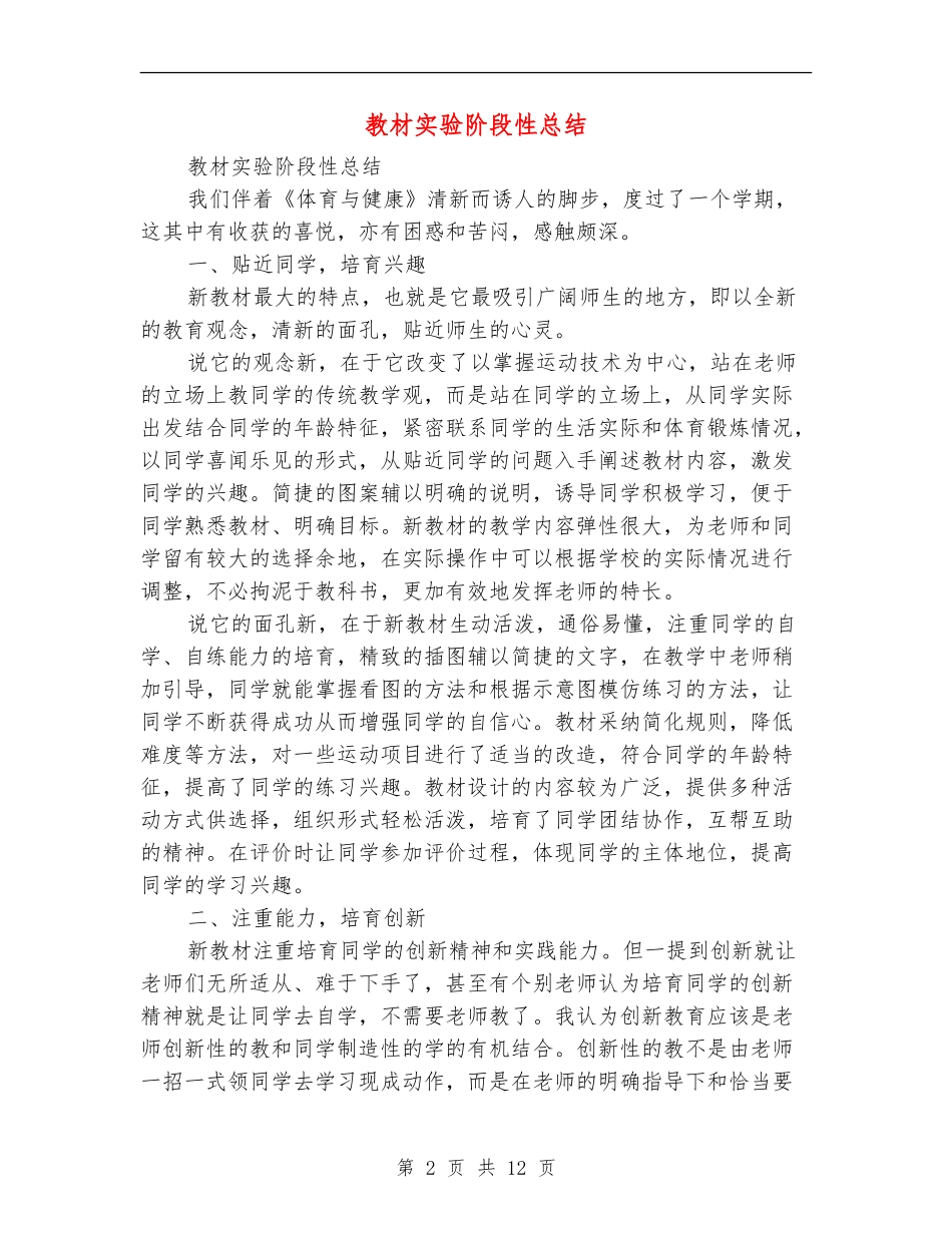 教材实验阶段性总结_第2页