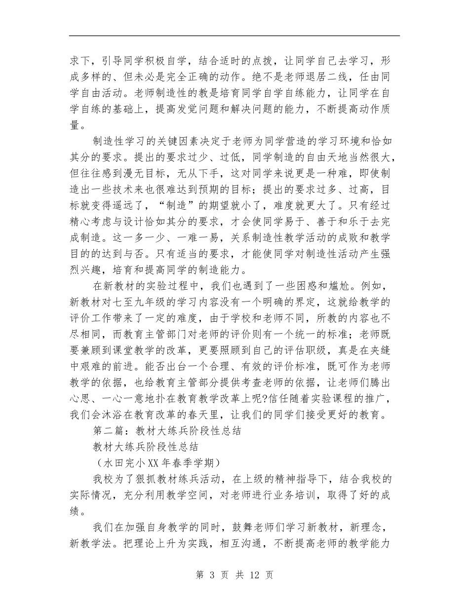 教材实验阶段性总结_第3页