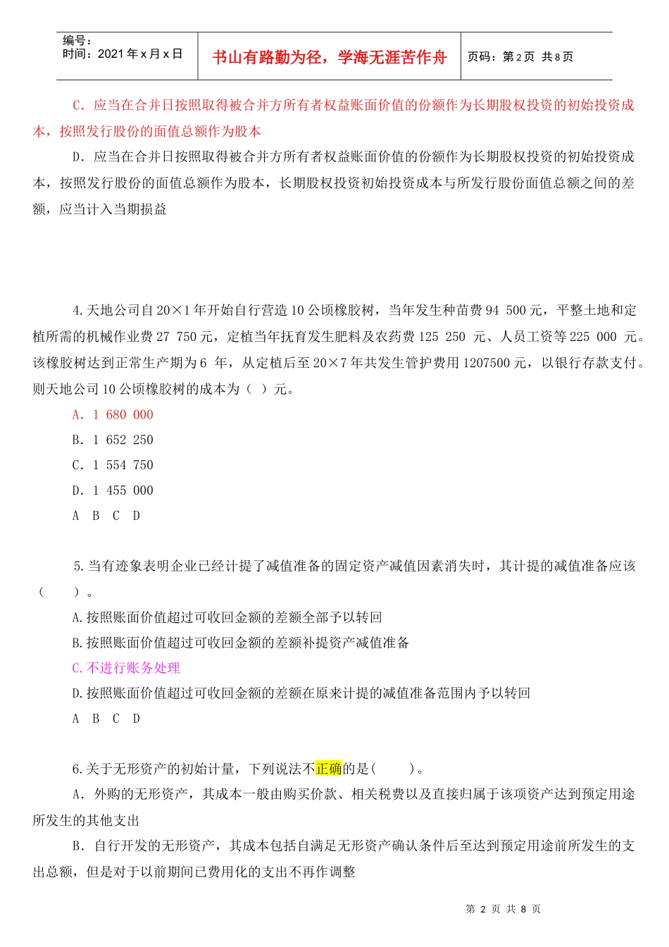 0Qscpu2010年会计继续教育答案-新企业会计准则1_第2页