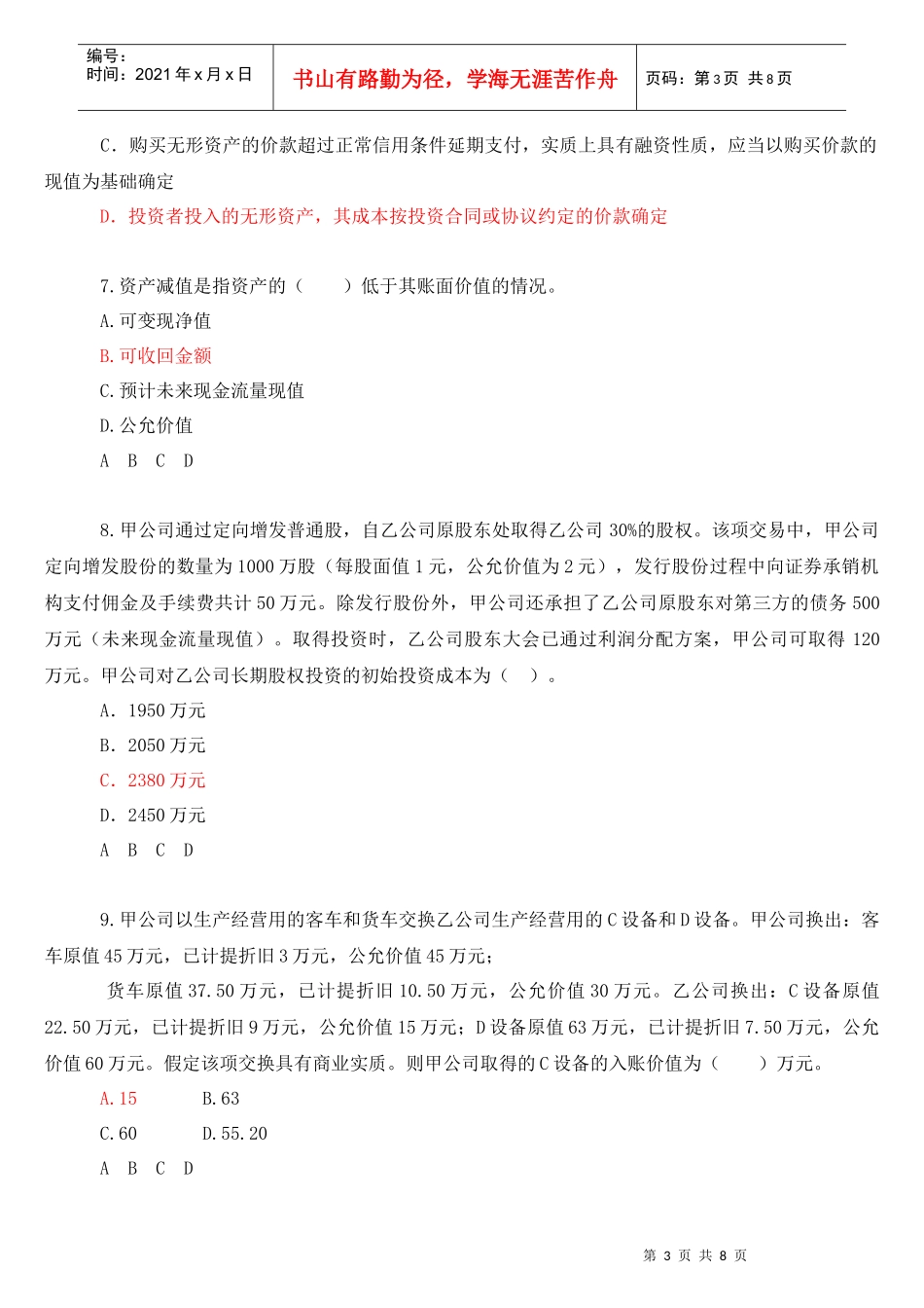 0Qscpu2010年会计继续教育答案-新企业会计准则1_第3页