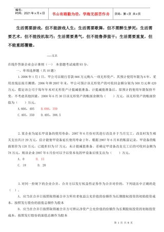 0Qscpu2010年会计继续教育答案-新企业会计准则1