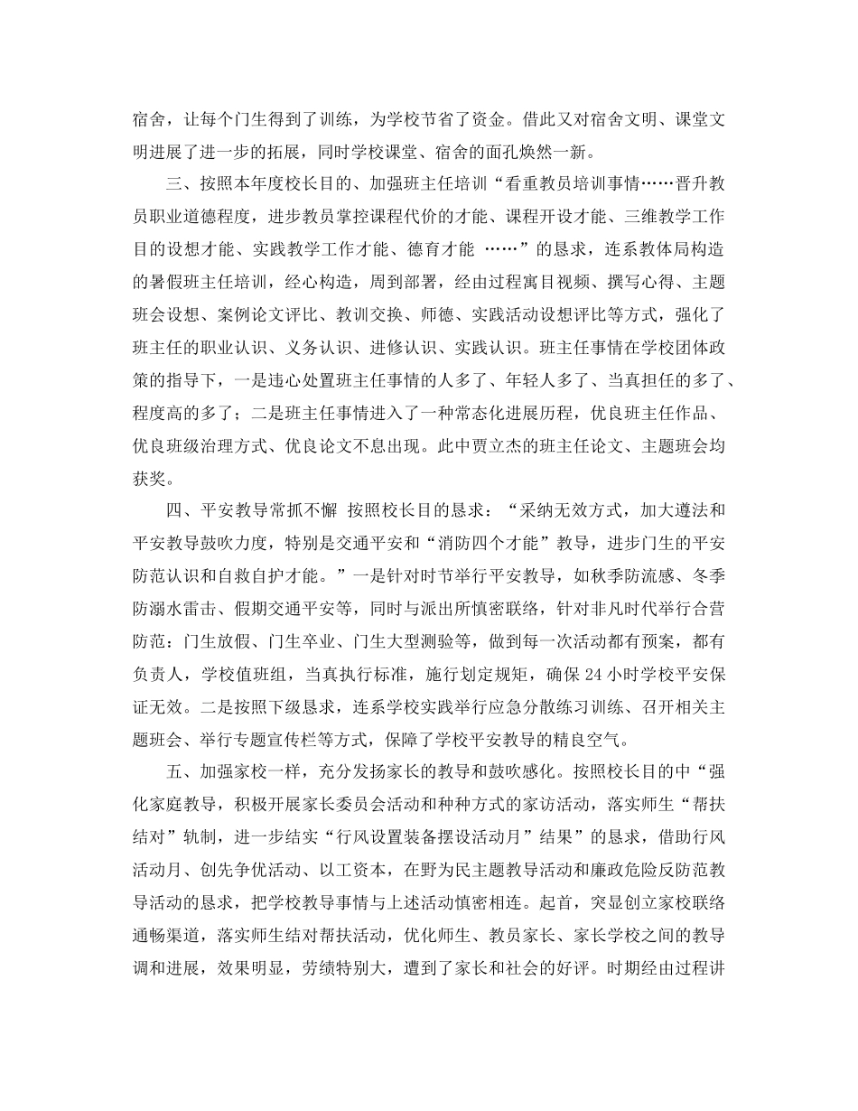 2021年高中德育工作参考总结范文4篇_第2页