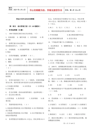 资金计划专业知识竞赛题库1
