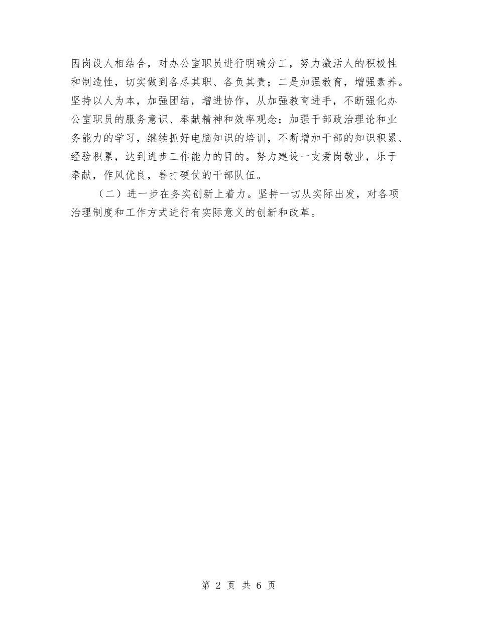 2024年办公室年度工作规划范文与2024年办公室年度工作计划1汇编_第2页