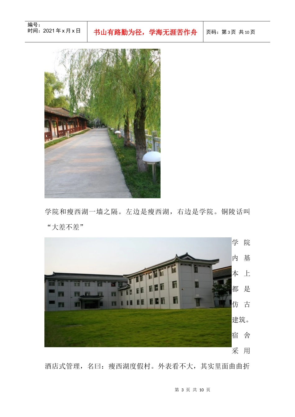 走近扬州税务学院(中)doc-（中）美丽的扬州税务学院_第3页