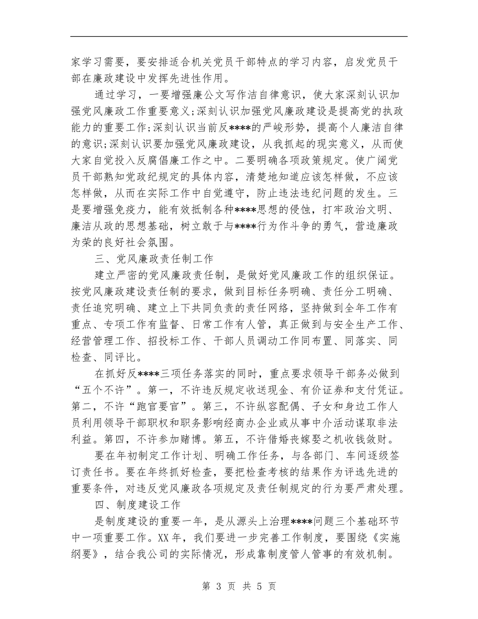 纪检监察2024年工作计划范文_第3页