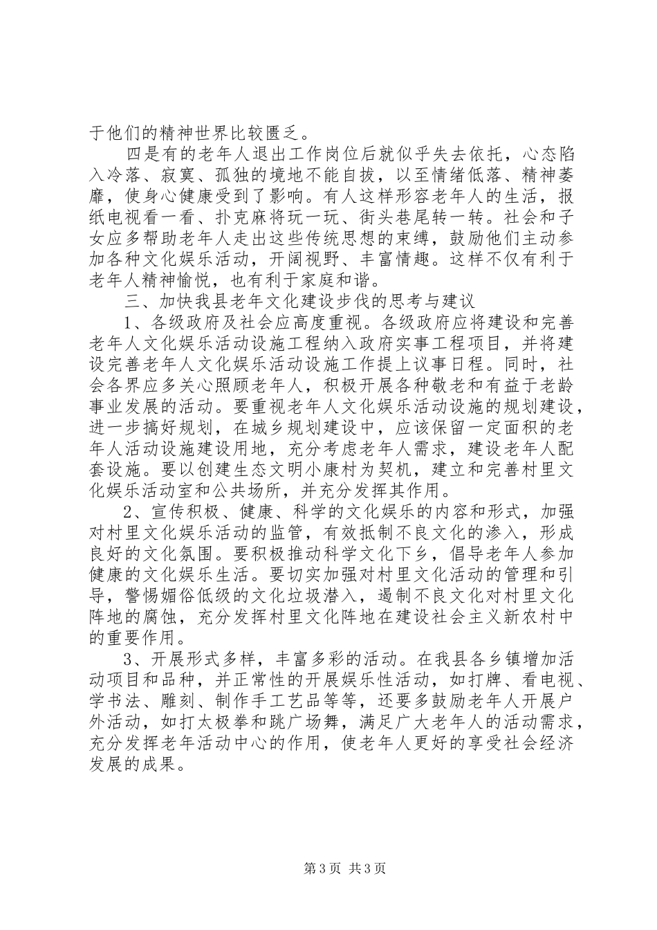 关于加强老年文化建设的调研报告_第3页