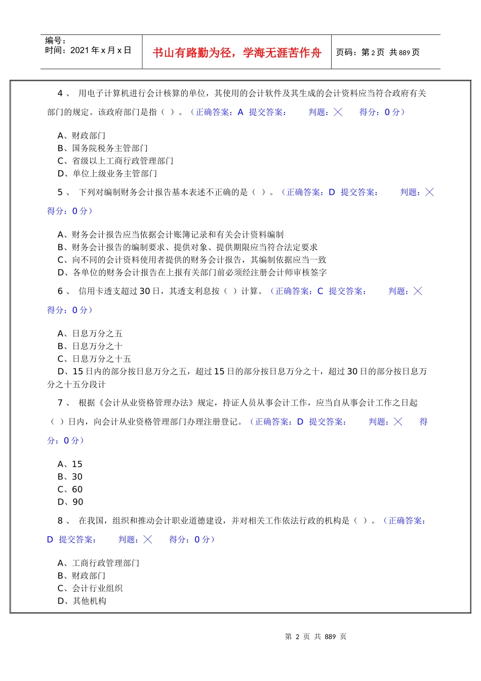 会计从业资格考试判卷及答案_第2页