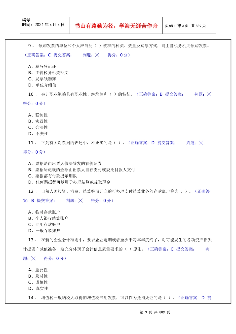 会计从业资格考试判卷及答案_第3页
