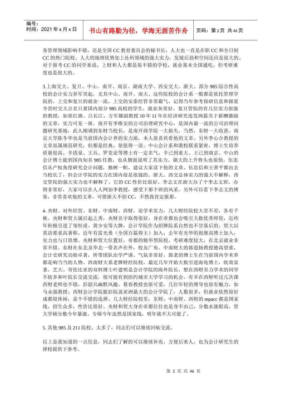 12届考生会计专业择校若干建议_第2页