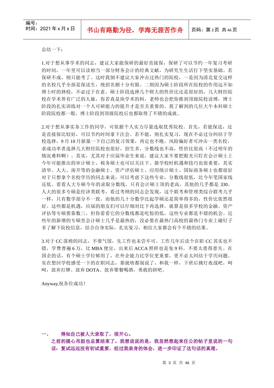 12届考生会计专业择校若干建议_第3页