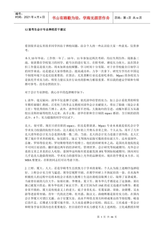 12届考生会计专业择校若干建议