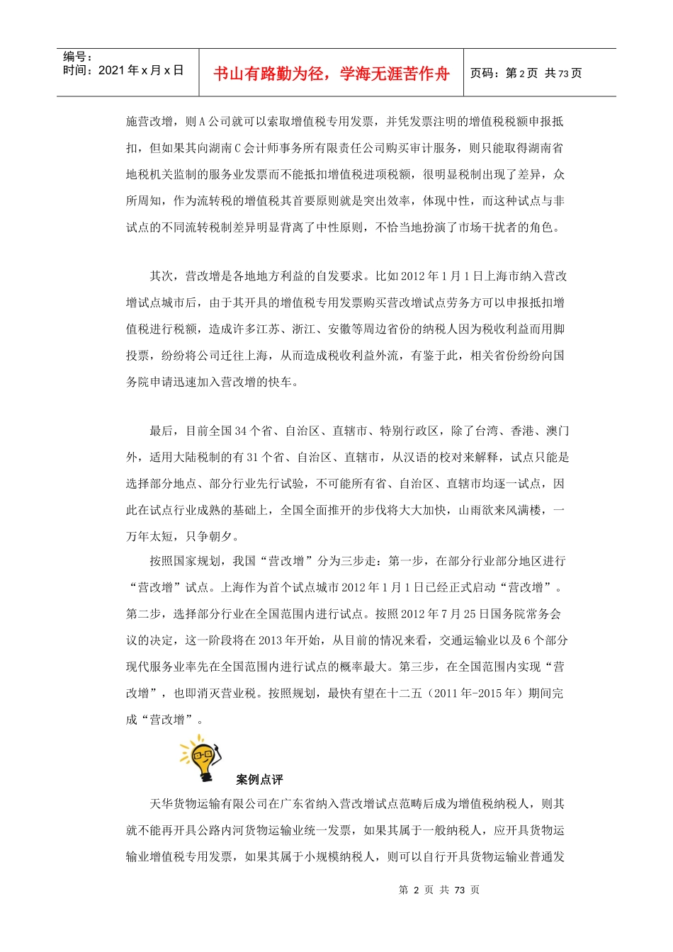 XXXX年税收政策汇总_第2页