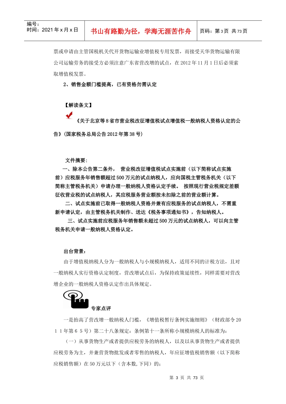 XXXX年税收政策汇总_第3页