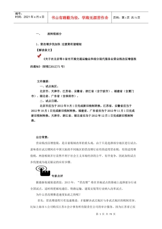 XXXX年税收政策汇总