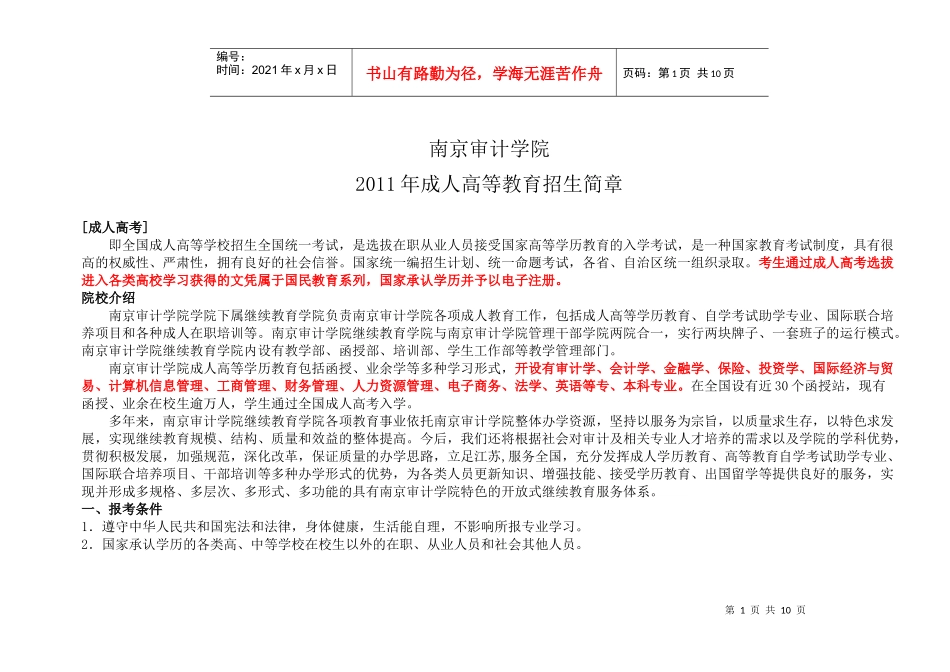 XXXX南京审计学院成招简章_第1页
