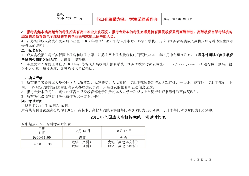 XXXX南京审计学院成招简章_第2页