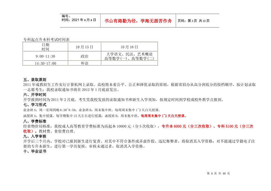 XXXX南京审计学院成招简章_第3页