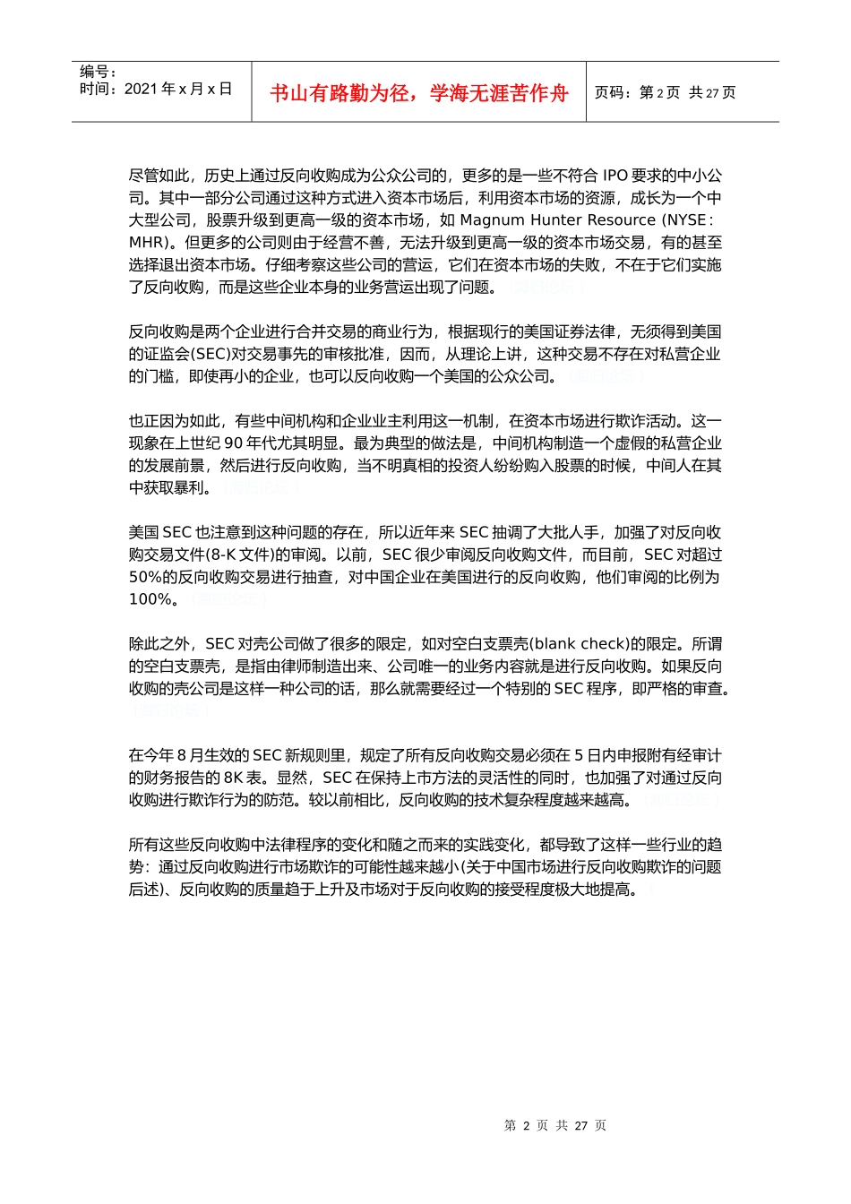 企业投融资基础知识简介_第2页