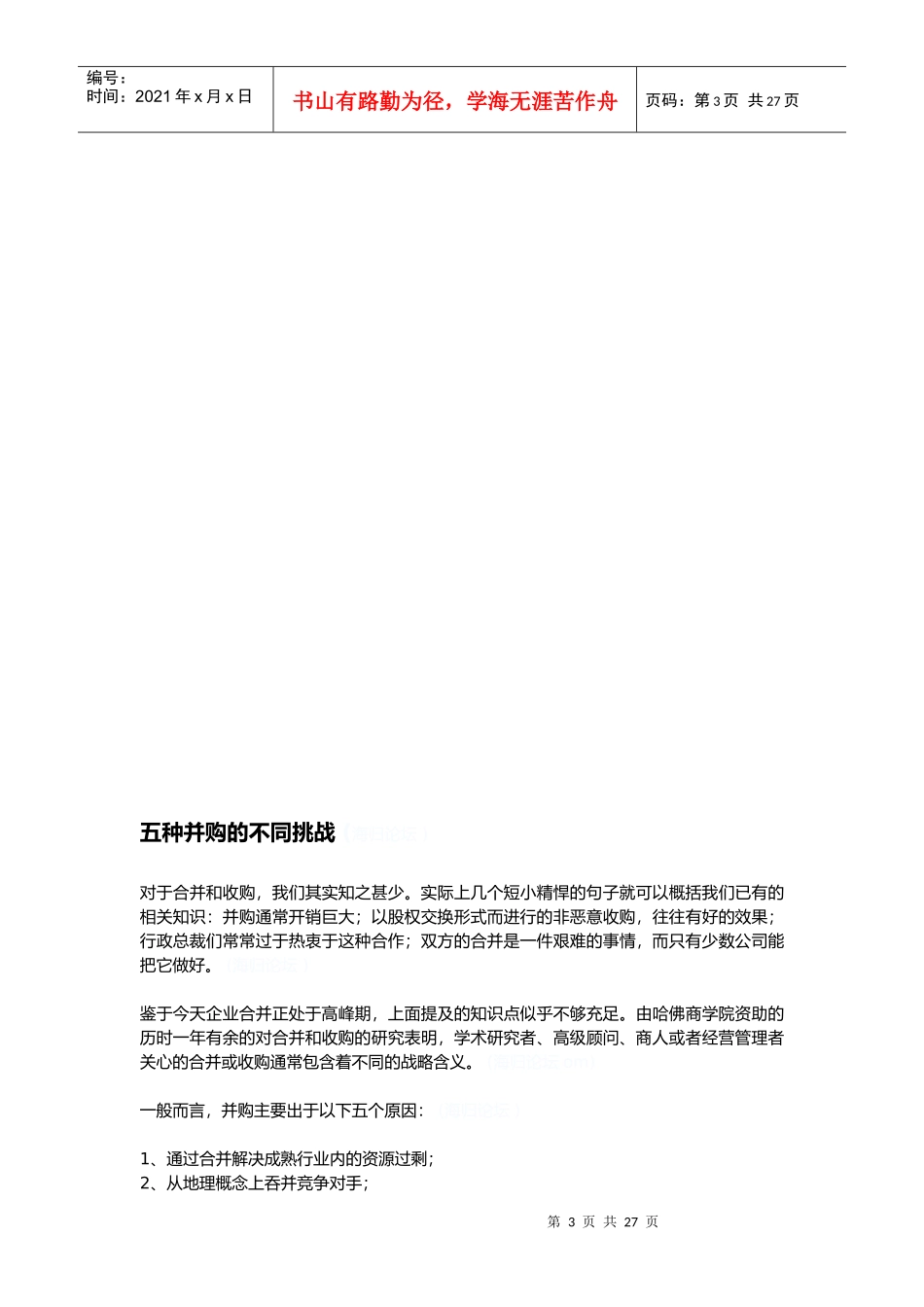 企业投融资基础知识简介_第3页