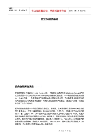 企业投融资基础知识简介
