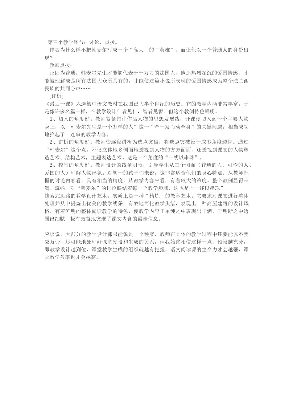 初一语文阅读课教学案例分析_第2页
