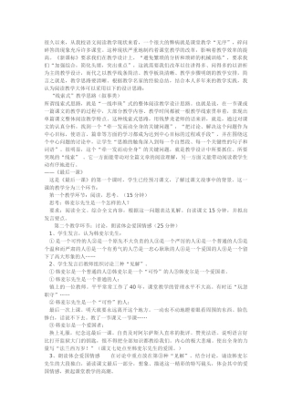 初一语文阅读课教学案例分析