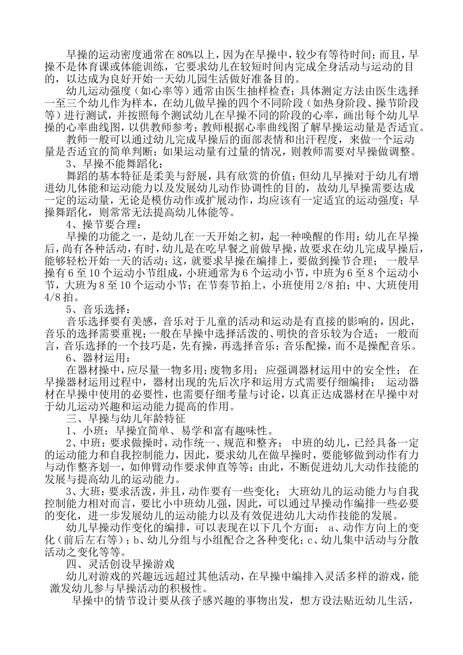 幼儿园早操律动编排原则_第2页